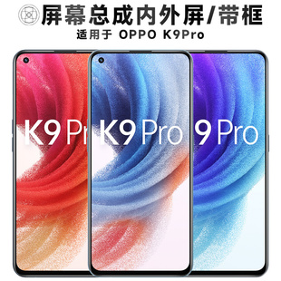 盾令屏幕适用于OPPO K9PRO屏幕总成带框触摸显示液晶手机电池中框