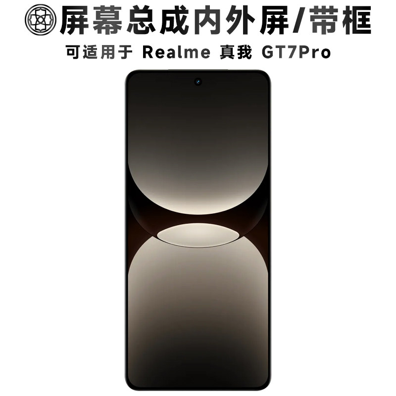 适用于realme真我gt7pro屏幕总成