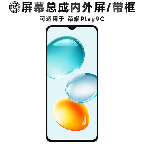 盾令屏幕总成适用于荣耀play9c