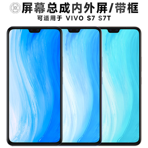 盾令屏幕总成适用于vivos7s7t