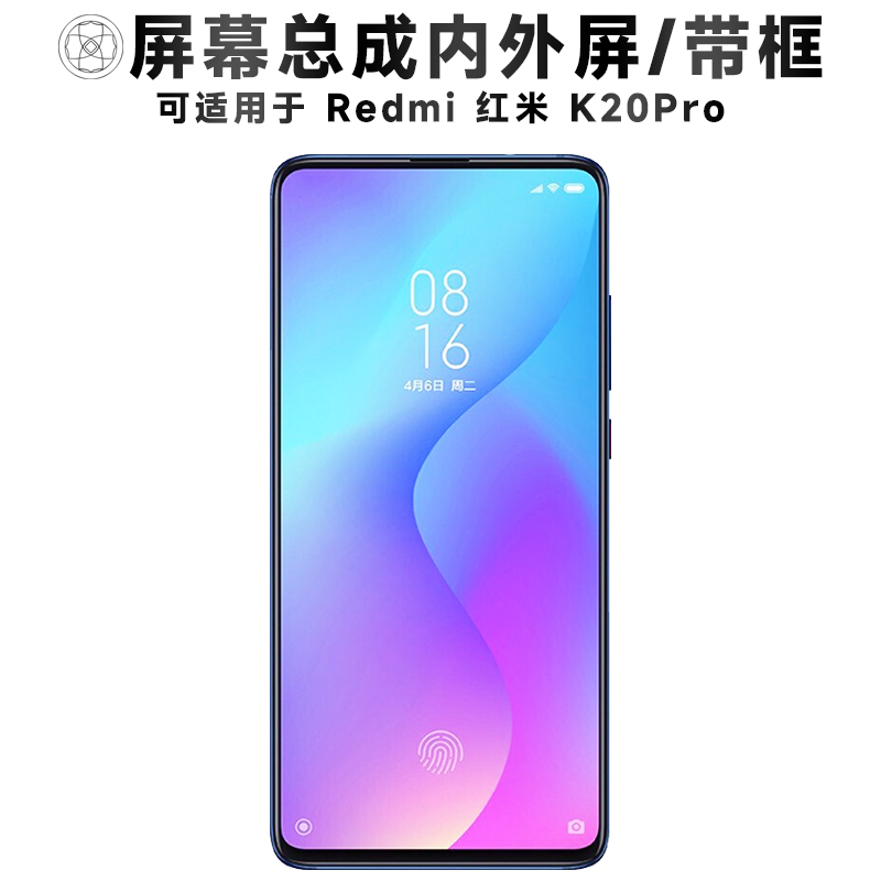 适用于红米k20pro手机屏幕总成
