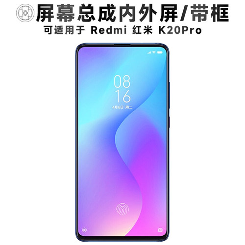 适用于红米k20pro手机屏幕总成