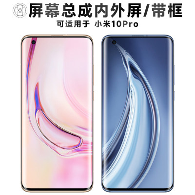 盾令屏幕总成适用于小米10pro