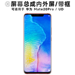 盾令屏幕适用于华为mate20pro屏幕总成UD带框触摸显示手机屏电池
