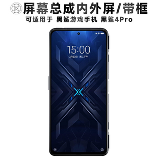 盾令屏幕適用于黑鯊4pro屏幕總成帶框黑鯊游戲手機4PRO顯示屏電池