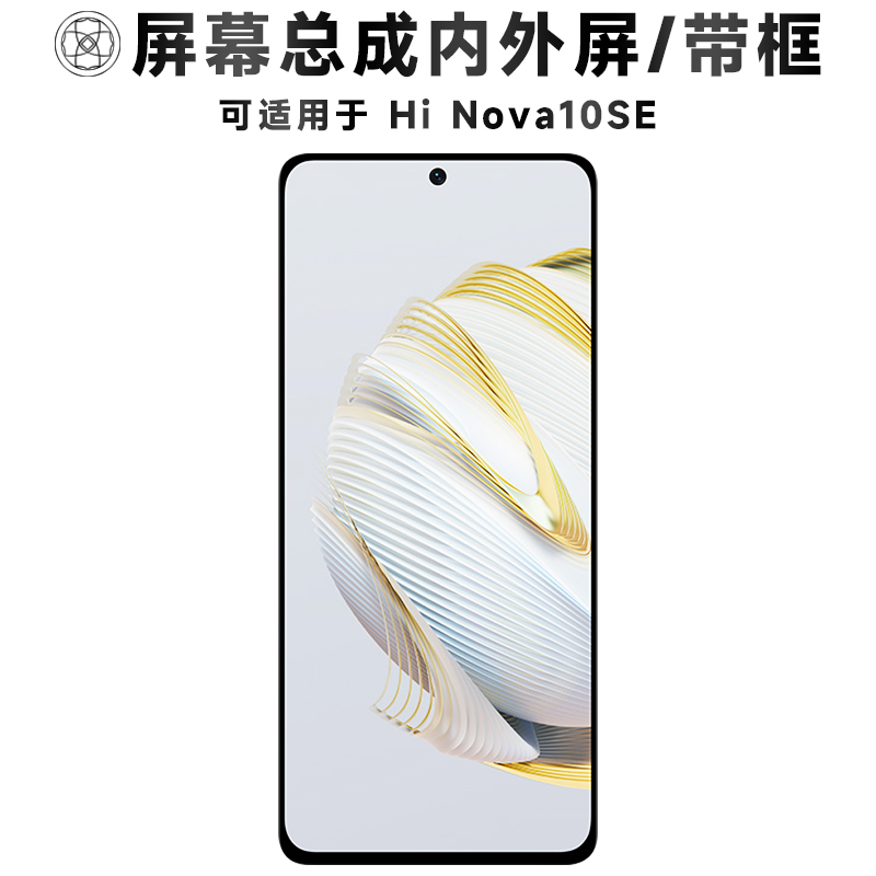 盾令屏幕总成适用于hinova10se