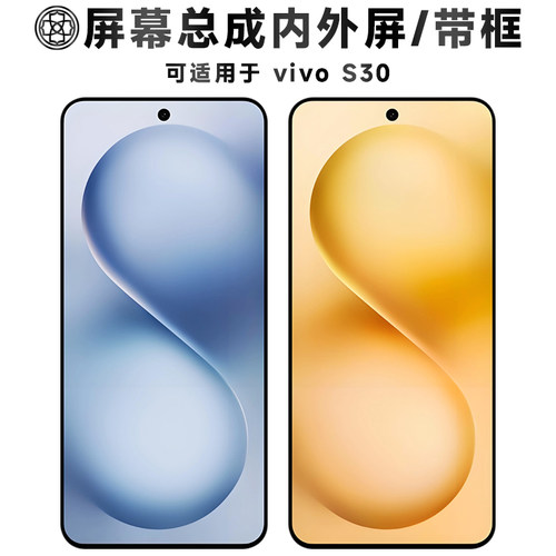 适用于vivos30手机屏屏幕总成