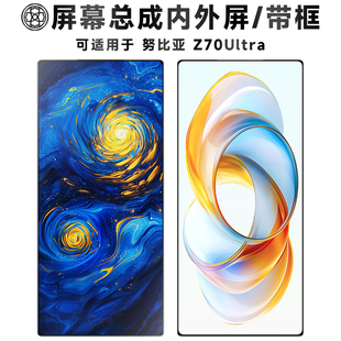 盾令适用于努比亚z70ultra屏幕总成带框触摸显示手机液晶电池中框