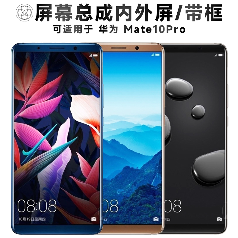 盾令屏幕总成适用华为mate10pro