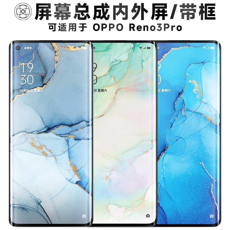 盾令屏幕适用于OPPOreno3pro