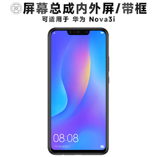 盾令屏幕总成带框适用华为nova3i