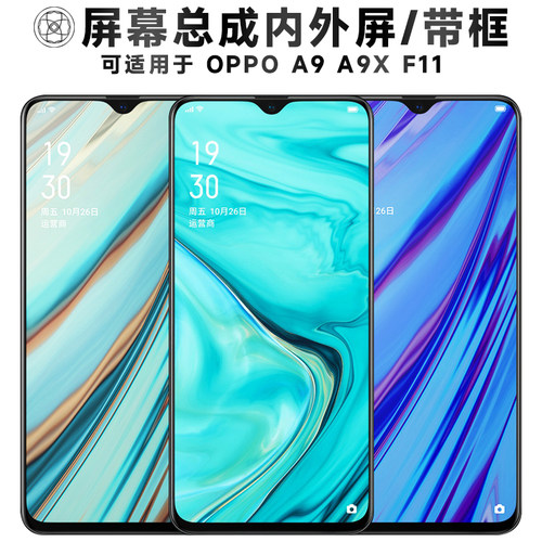 盾令屏幕总成适用于OPPOA9A9X