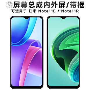 盾令屏幕适用于红米note11r屏幕总成带框note11e触摸显示手机电池
