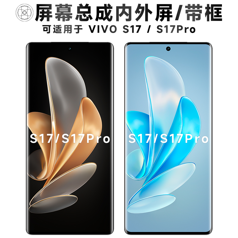 盾令屏幕总成适用于vivos17