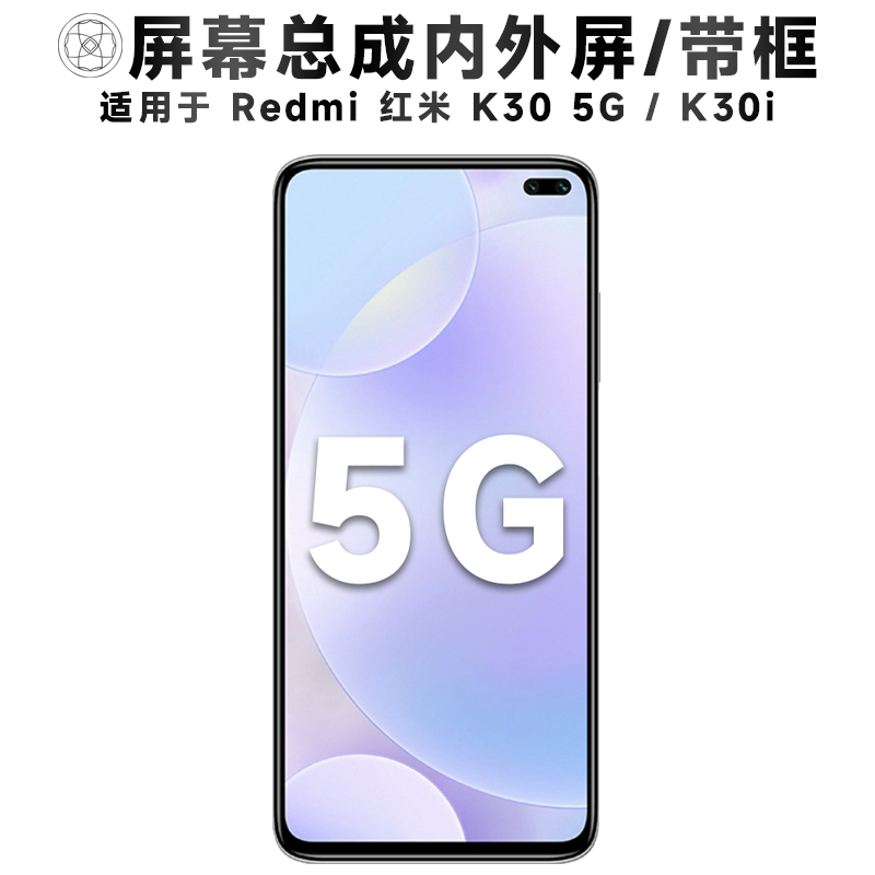 盾令屏幕总成适用于红米k30i5G