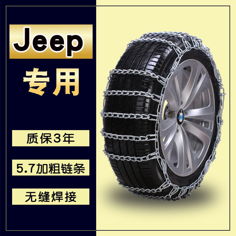 吉普汽车轮胎防滑链加粗合金钢链