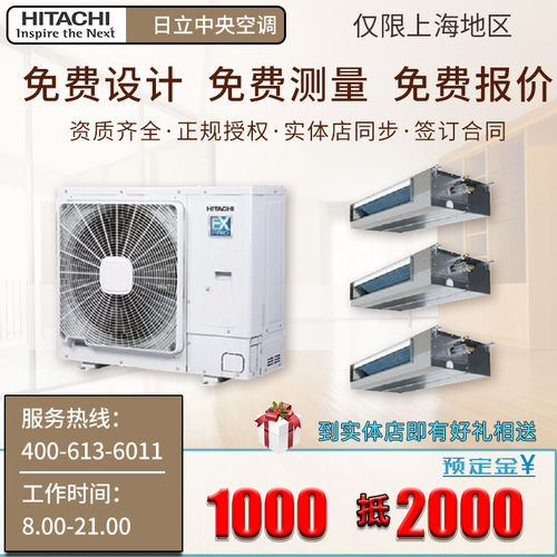 日立EX-PRO 家用中央空调 一拖三四五六变频一级能效风管机-定金