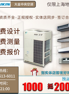 大金中央空调VRV-X7系列商用10P匹联模块室外机主机RUXYQ10BA