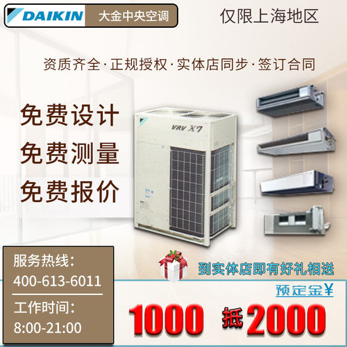 大金中央空调VRV-X7系列商用10P匹联模块室外机主机RUXYQ10BA