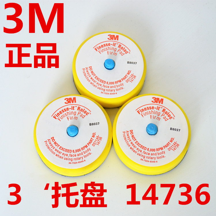 3M14736黄托盘配85078