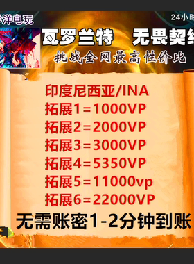 IDN valorant瓦罗兰特代充印尼服充值瓦洛兰特无畏契约印度尼西亚