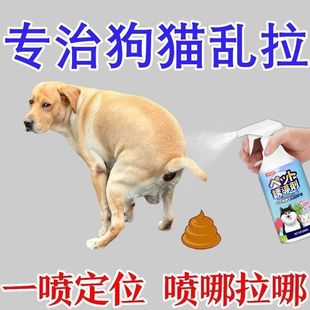 【日本专研】狗狗厕所诱导剂狗大小便引导宠物定点排便幼犬训练尿