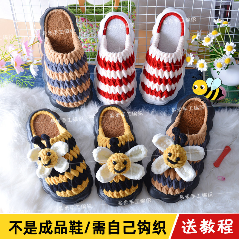手工编织秋冬小蜜蜂条纹棉拖鞋冰条线钩居家加绒亲子泡芙鞋材料包,居家布艺,居家棉拖/棉鞋,淘宝优惠券,粉丝福利购,淘宝优惠卷
