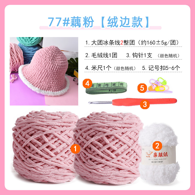 HAND-WOVEN COARSE WOOL ICE STRIP LINE FEMALE FISHERMAN HAT CHILDRENS WINTER WARM HAT DIY MATERIAL PACKAGE DELIVERY TUTORIAL