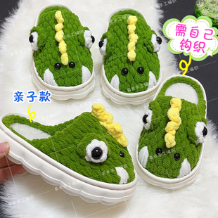 送教程 冰条线加绒锦汇底钩亲子拖鞋 手工编织丑萌恐龙秋冬棉鞋 拖鞋