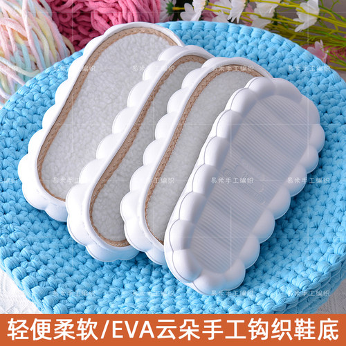 秋冬EVA云朵鞋底手工钩织男女亲子柔软轻便舒适防滑保暖绒垫鞋底