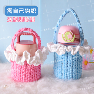 手工编织麦穗花百褶花边水杯套秋冬雪妃尔牛奶棉毛线钩杯套材料包