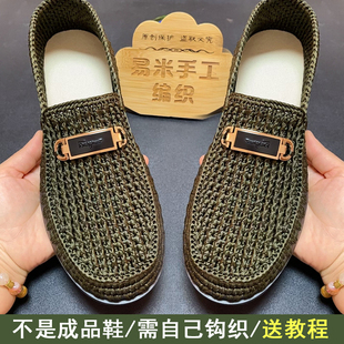 手工编织夏季男士扁带线休闲豆豆鞋椰子底扁带线钩外穿凉鞋材料包