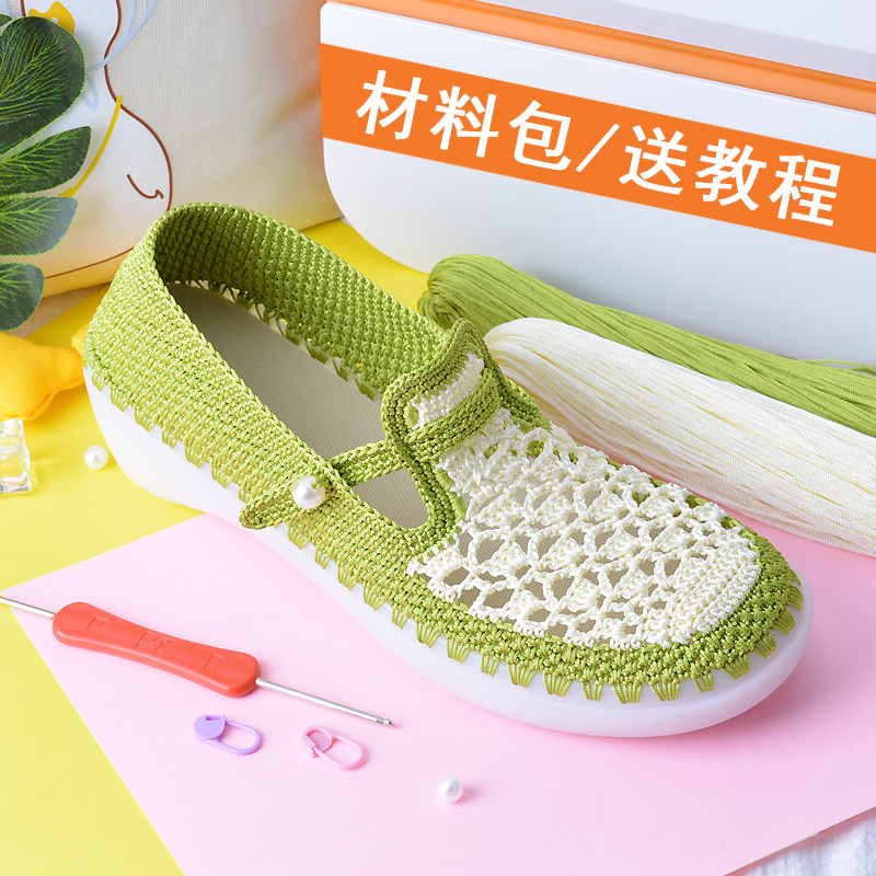 手工编织夏凉高跟水晶底空心线贝壳花鞋女款牛筋鞋底材料包送教程
