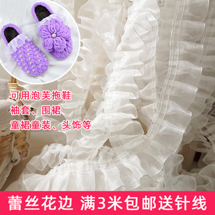 泡芙花拖鞋 配件手工布艺辅料 蕾丝花边4cm粗边雪纱带褶皱家纺服装