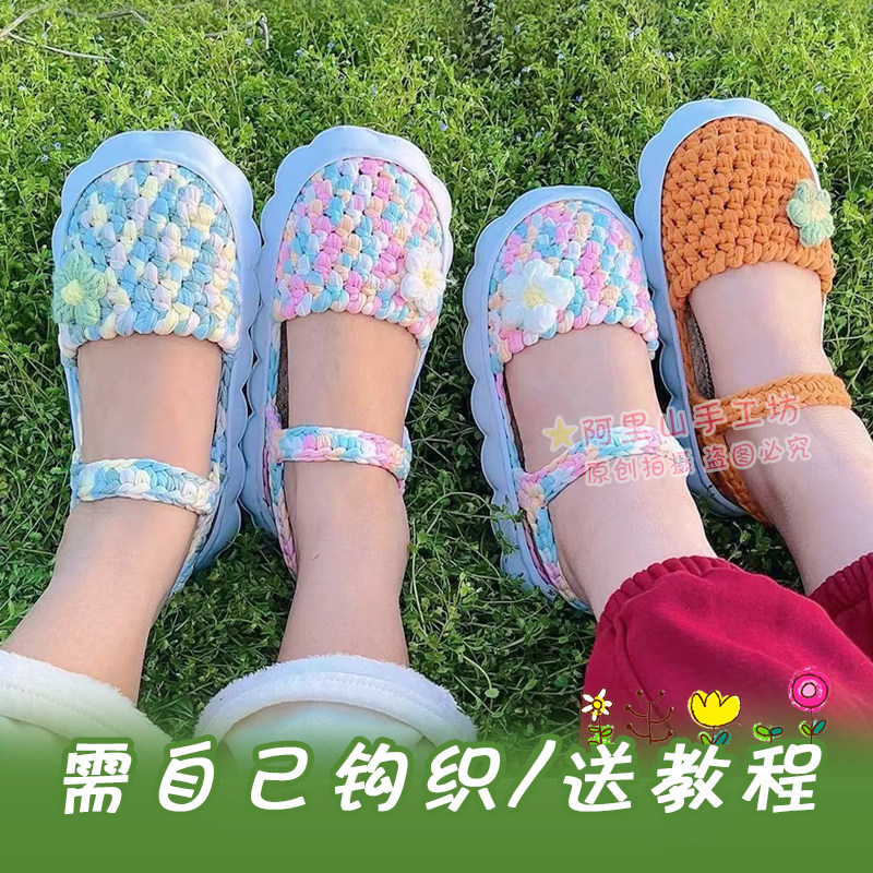 手工钩织夏凉布条线云朵网布小花凉鞋锦汇底甜美亲子儿童鞋材料包