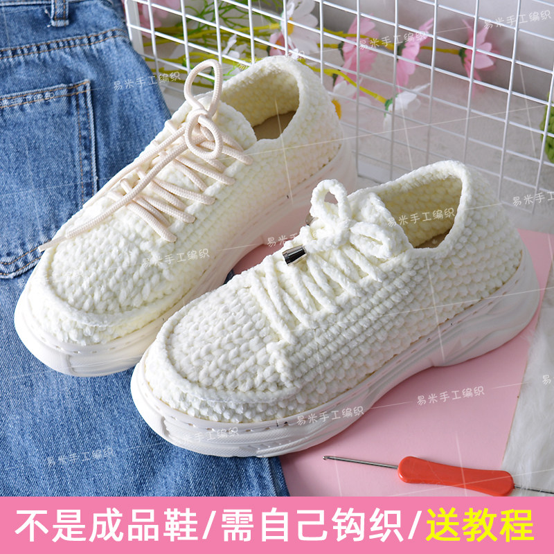 手工编织秋冬外穿光泽绒休闲椰子鞋diy男女棉鞋妈妈毛线鞋材料包
