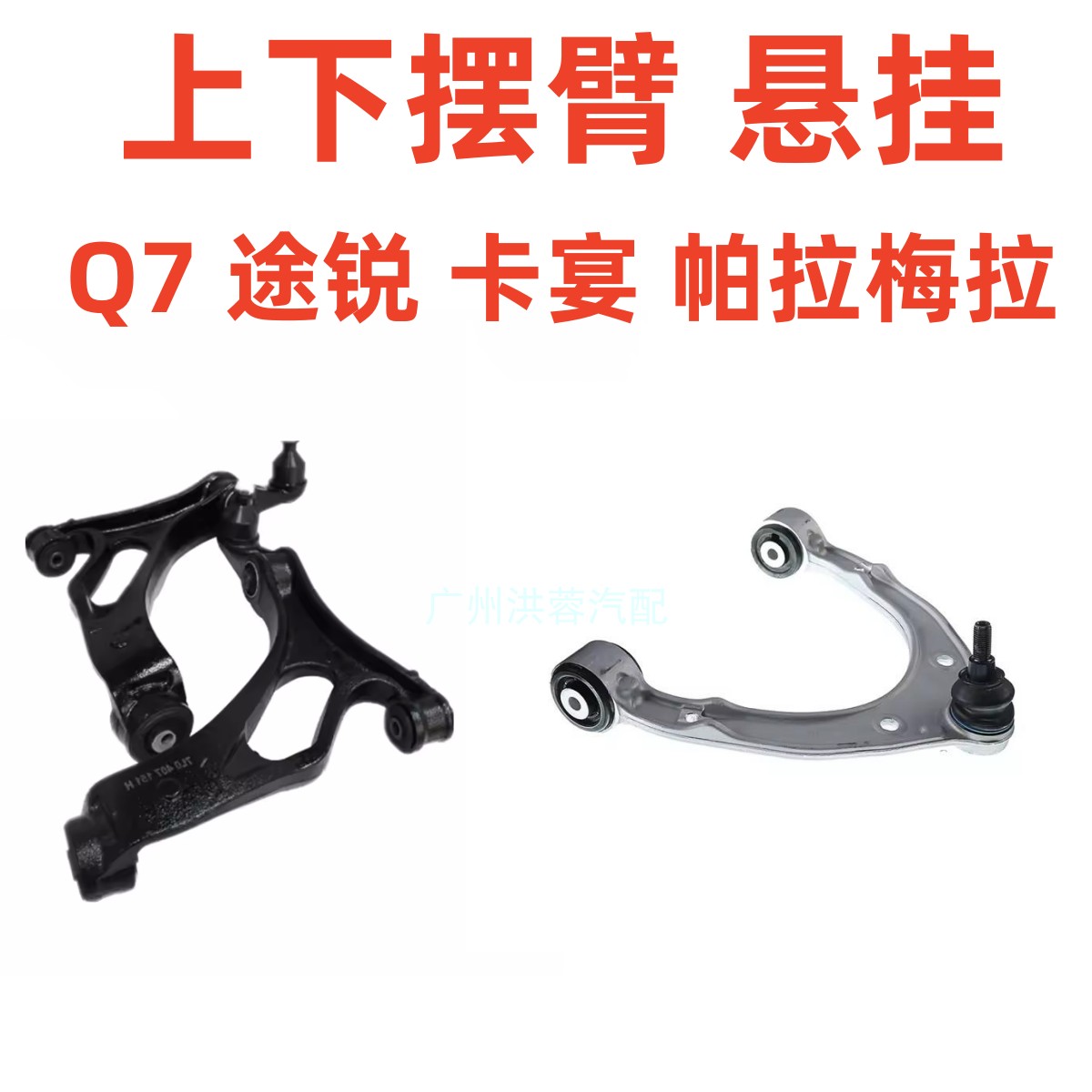 适用于奥迪Q7大众途锐摆臂保时捷卡宴帕拉梅拉上下摆臂支臂三角臂