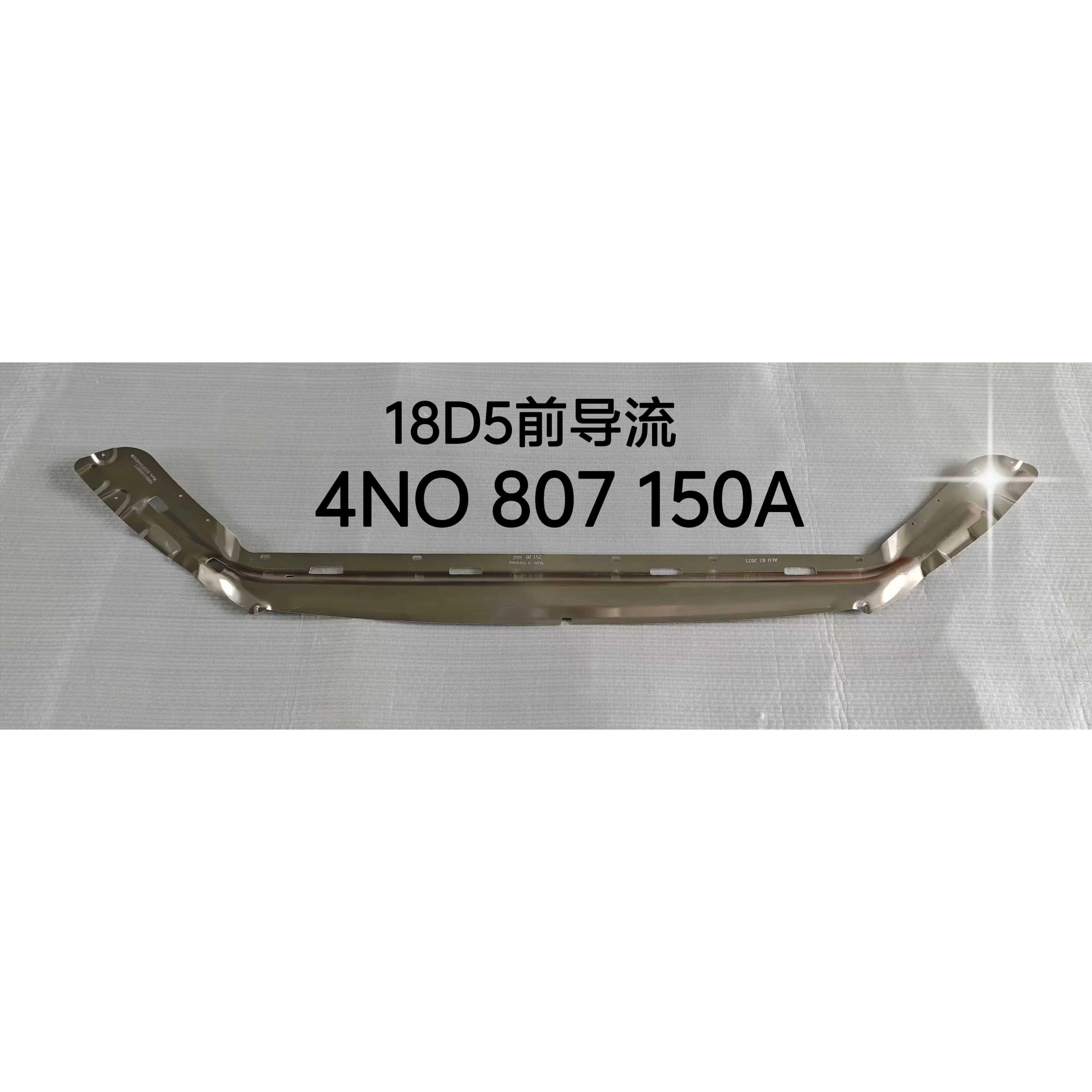 适用于奥迪新款A8D5前杠导流板前臀护板银色饰条前杠下巴导流板