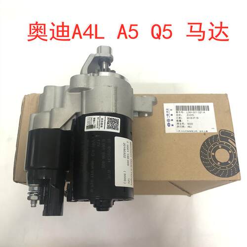 适用于奥迪A4L启动马达A5起动电机Q5点火马达电机全新原车A4B8B9