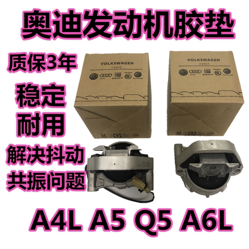 适用于奥迪A4LB8/A6LC7/Q5/Q7/A5/A7发动机机脚胶支架机脚垫波箱
