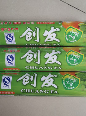 连卷保鲜袋/PE保鲜袋/食品保鲜袋/冰箱保鲜袋大中小号
