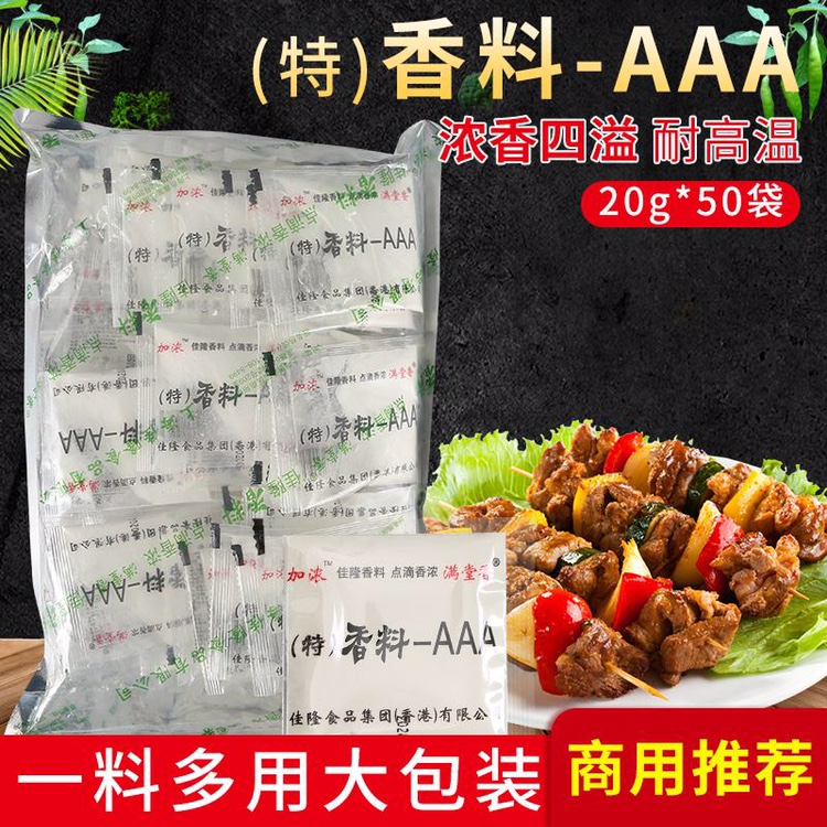 厂家直销满堂香香料-AAA 20g*50袋3A料加浓久久鸭熟食增香回味