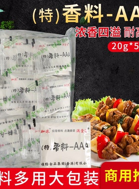 厂家直销满堂香香料-AAA 20g*50袋3A料加浓久久鸭熟食增香回味