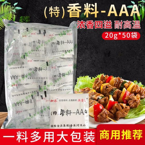 厂家直销满堂香香料-AAA 20g*50袋3A料加浓久久鸭熟食增香回味