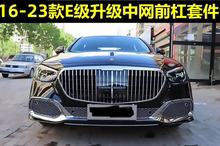 适用16-23奔驰E300L升级迈巴赫前后包围E260L改装中网w213前后杠