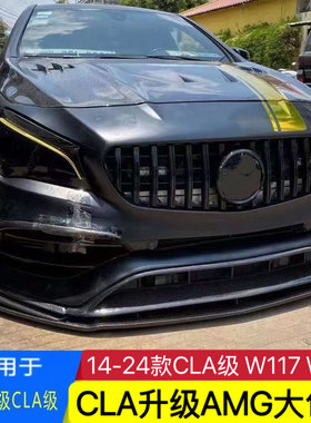 适用CLA200改装amg包围保险杠CLA260后唇CLA35中网W117 W118前杠