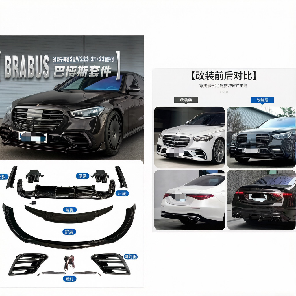 适用奔驰S450L前唇后唇尾翼巴博斯运动套件W223改装包围黑化中网
