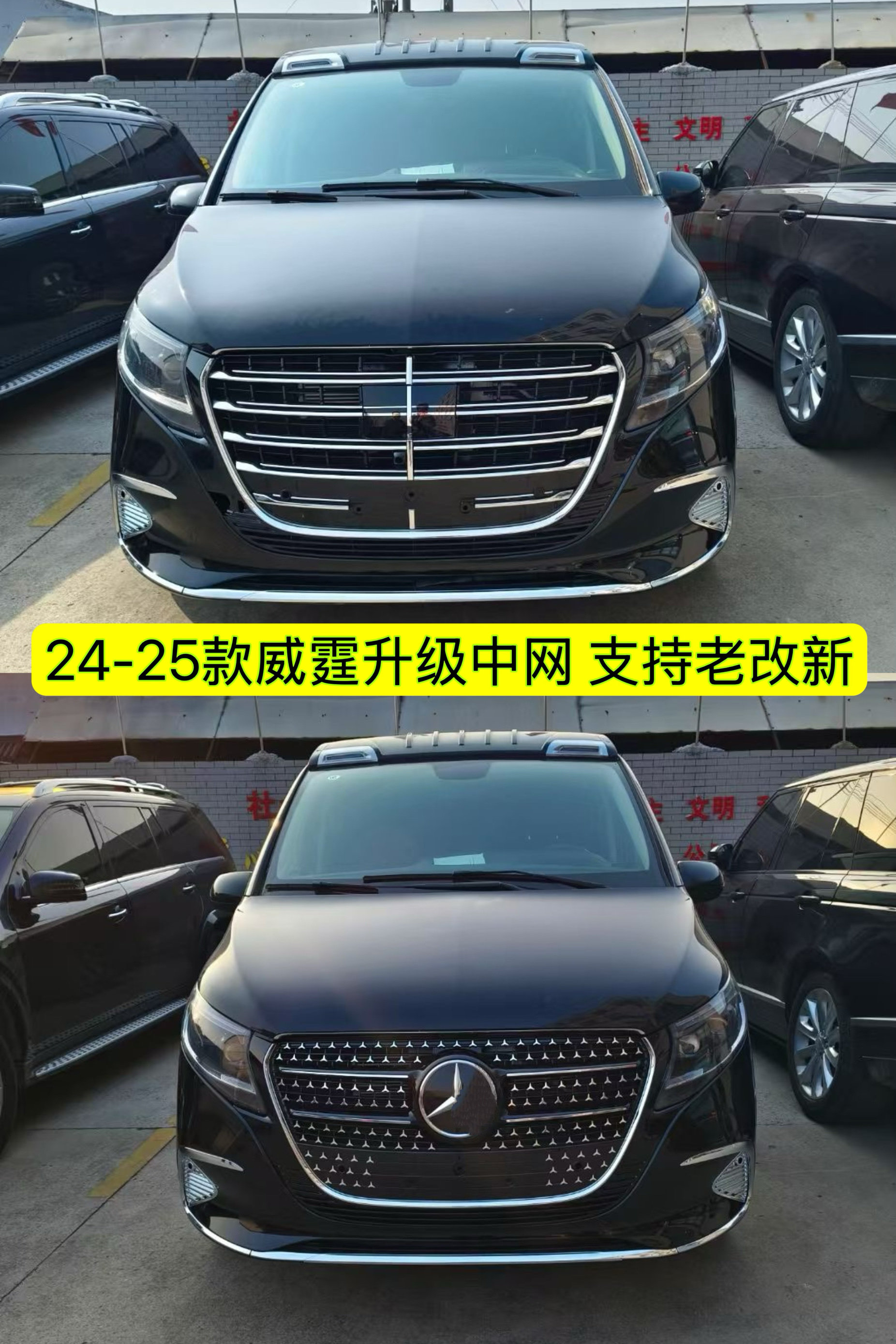 24-25款威霆中网V260V300前杠包围老改新套件保险杠改装大灯尾灯