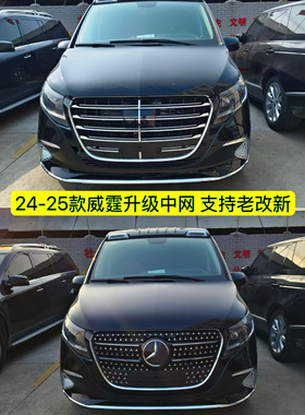 24-25款威霆中网V260V300前杠包围老改新套件保险杠改装大灯尾灯