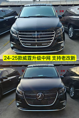 24-25款威霆中网V260V300前杠包围老改新套件保险杠改装大灯尾灯